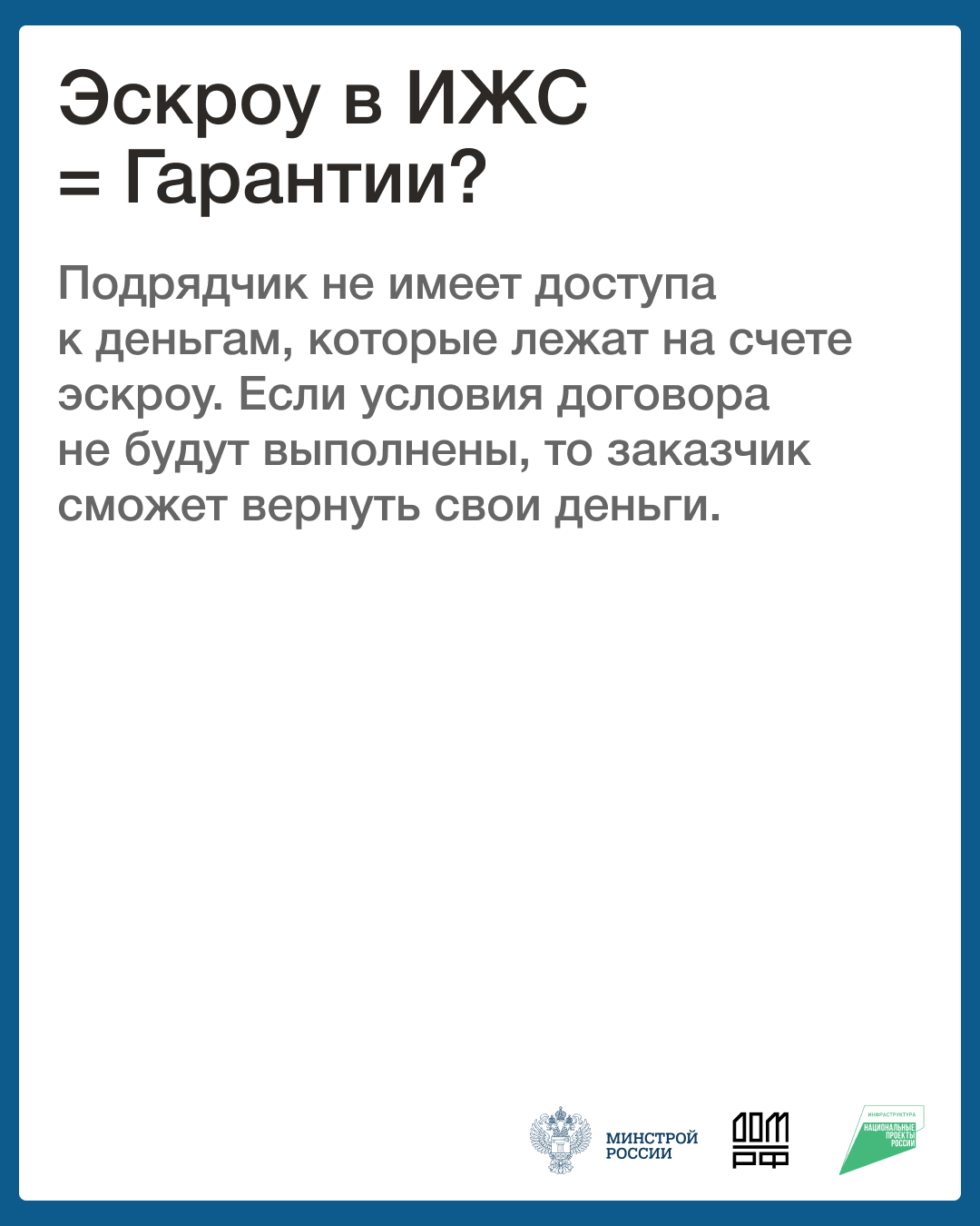 Рассказываем как начать строительство с эскроу на ДОМ.РФ